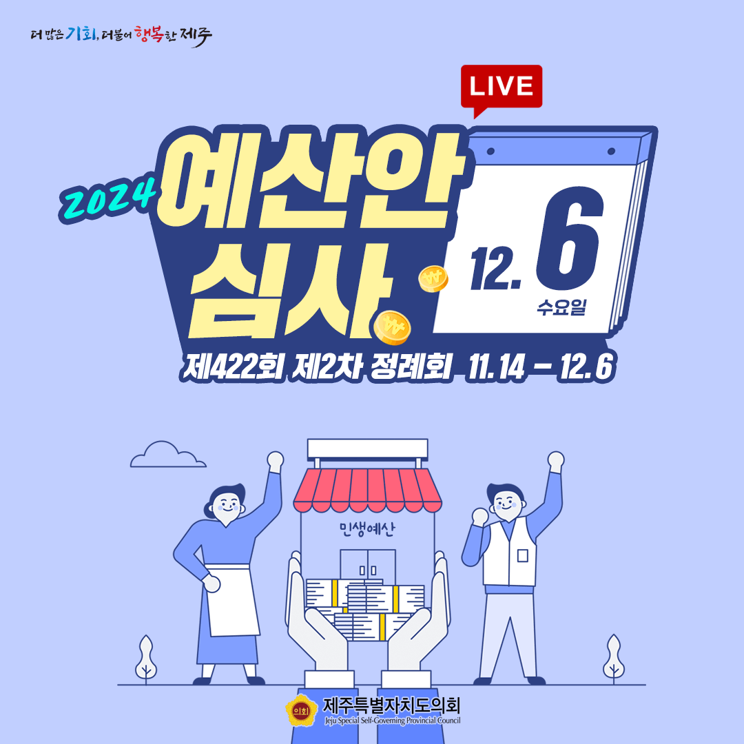 12월 6일 의사일정