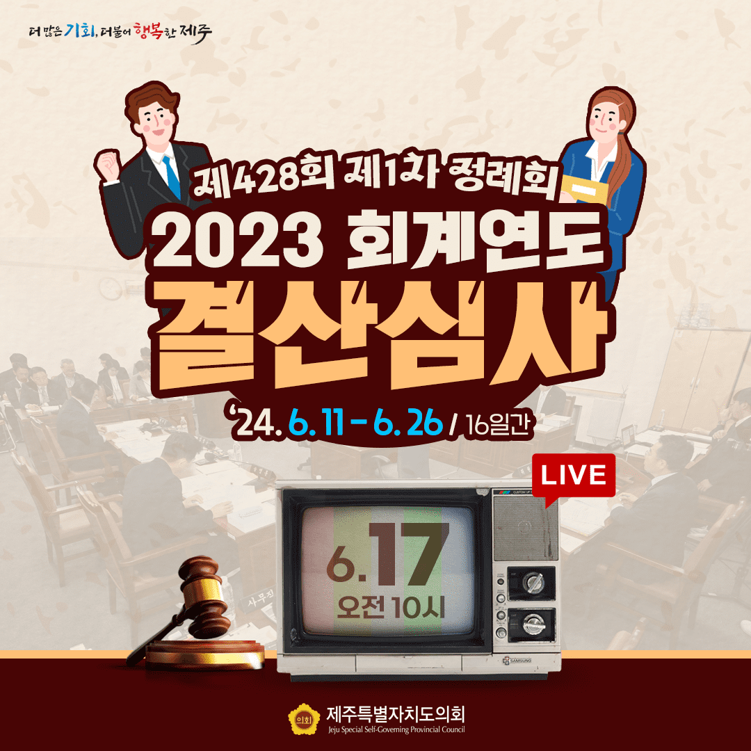 6월 17일 의사 일정