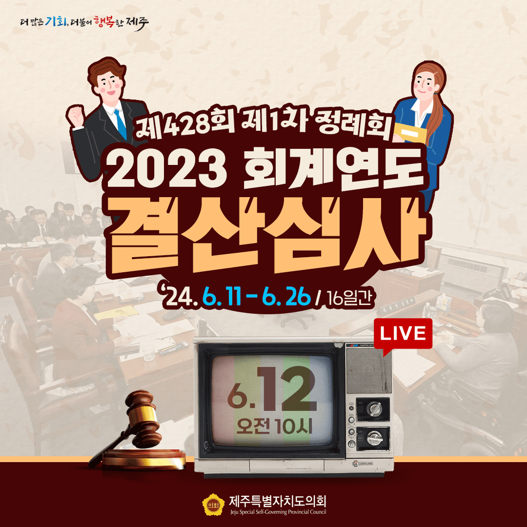 6월 12일 의사일정