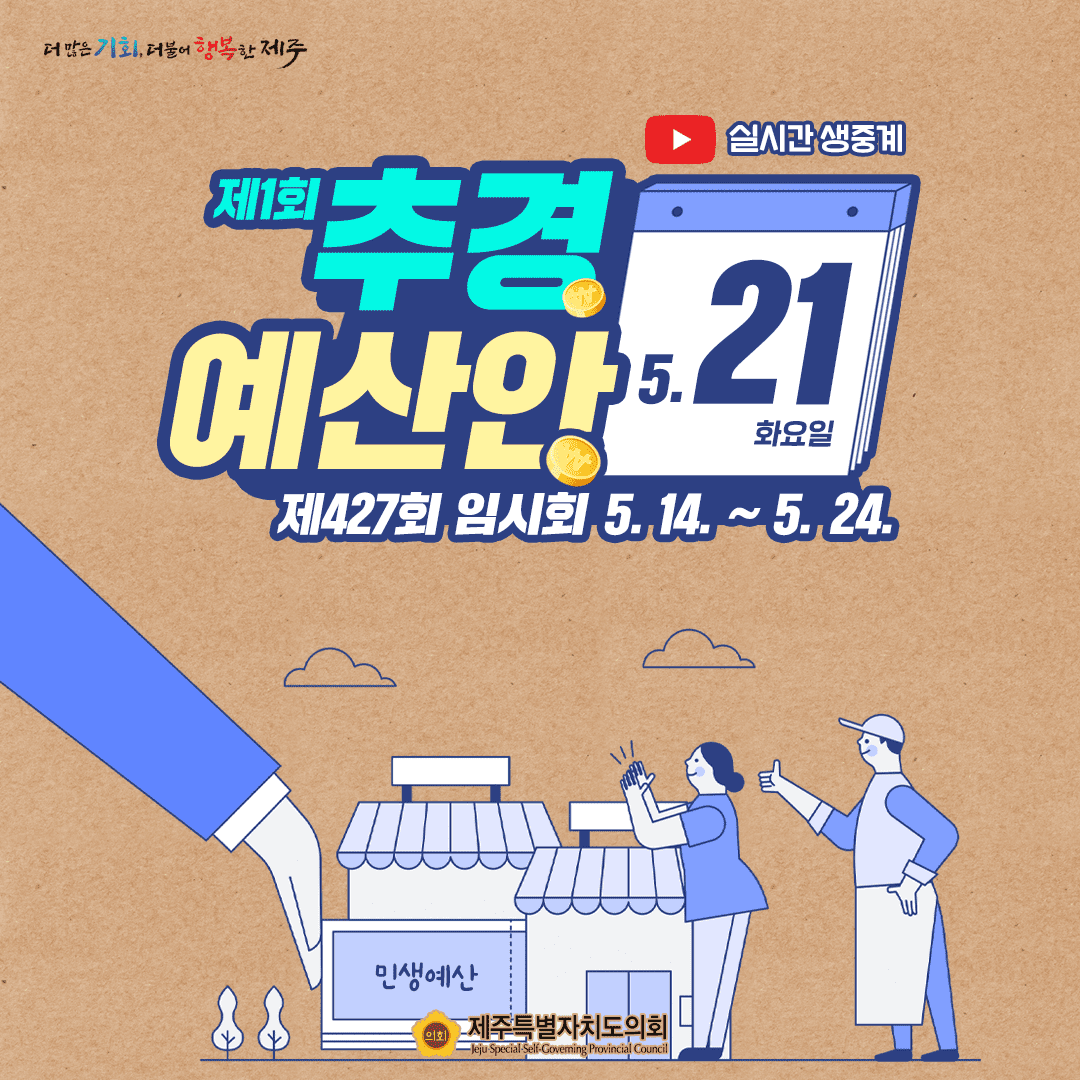 5월 21일 의사일정