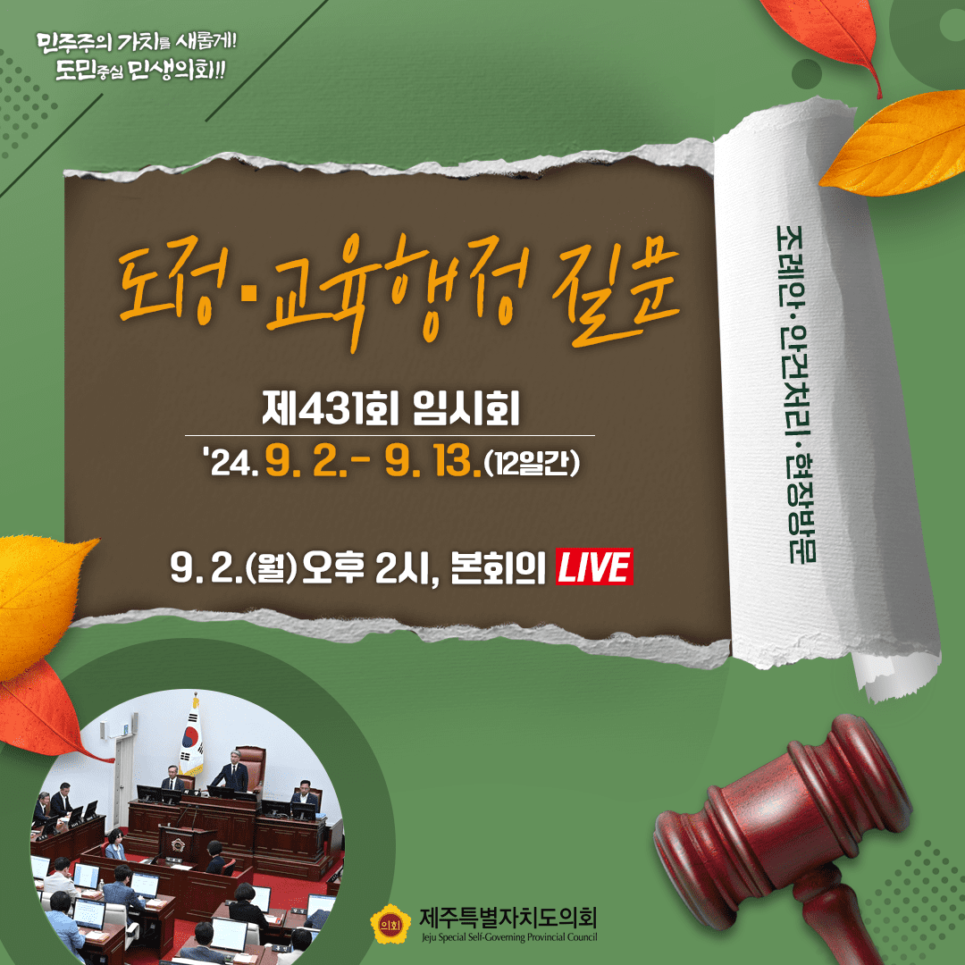 제431회 임시회