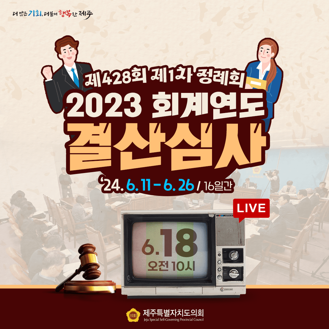 6월 18일(화) 의사일정