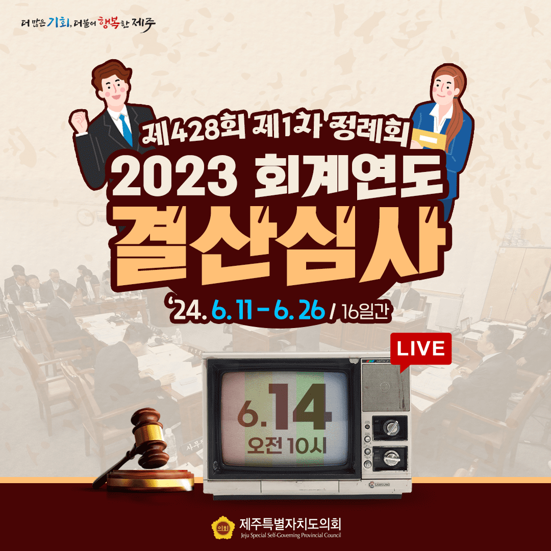 6월 14일 의사일정