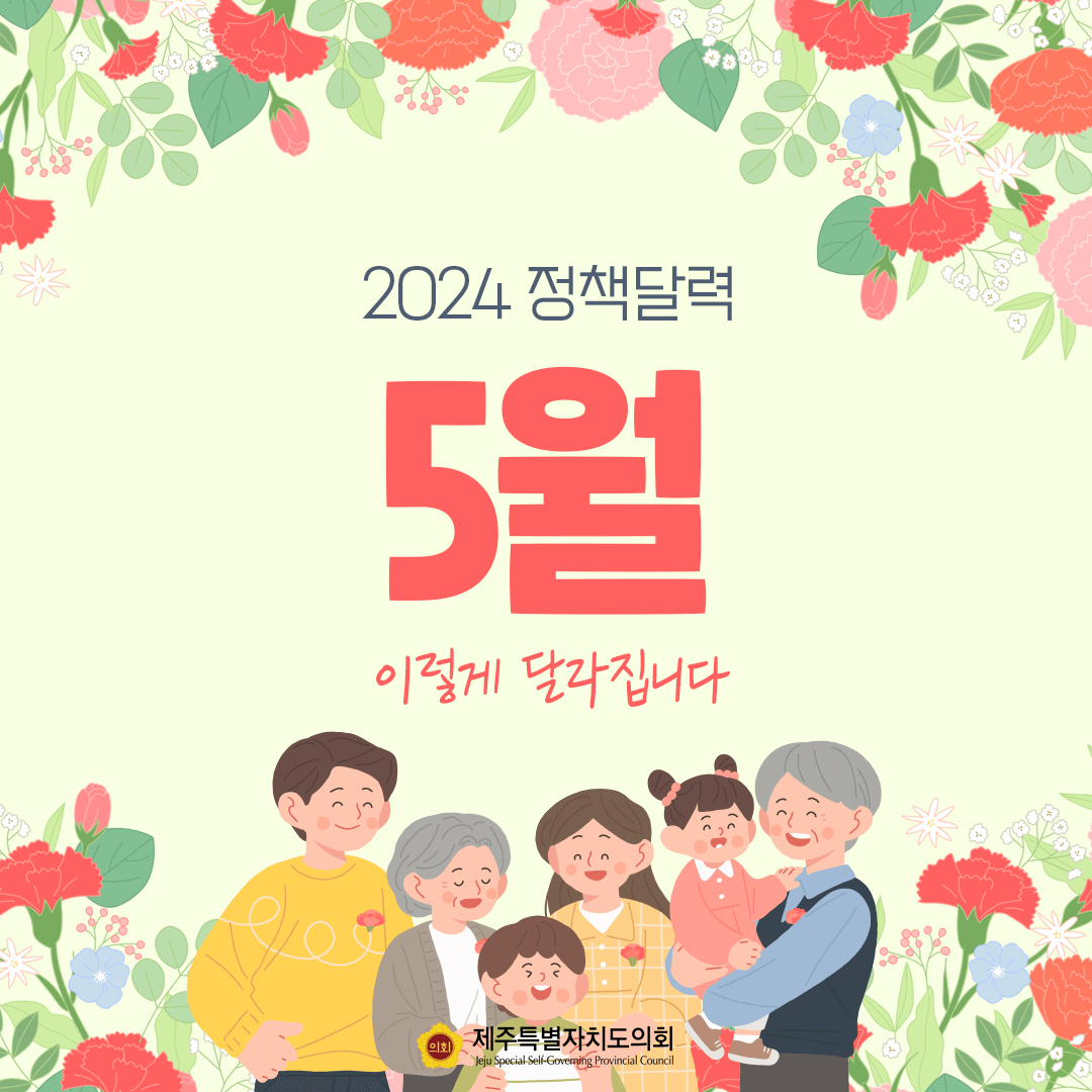 달라지는 5월 정책달력