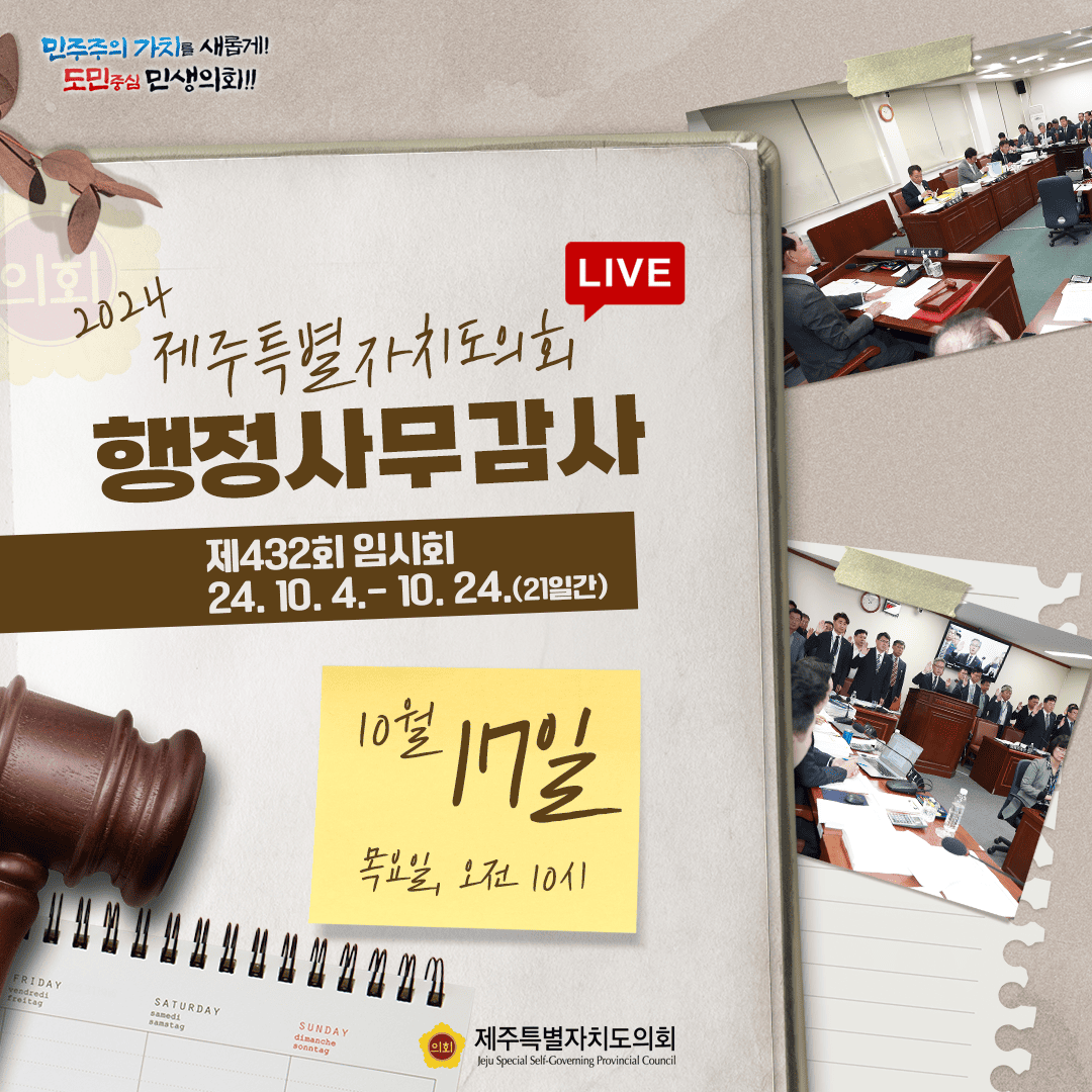 제432회 임시회- 10월17일 의사일정