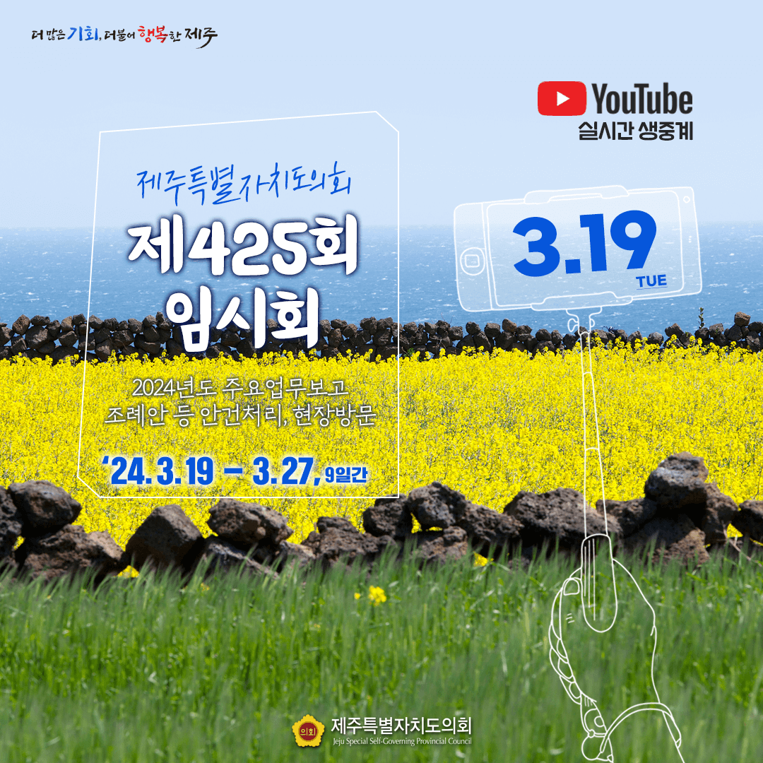 제425회 임시회, 3월19일 의사일정