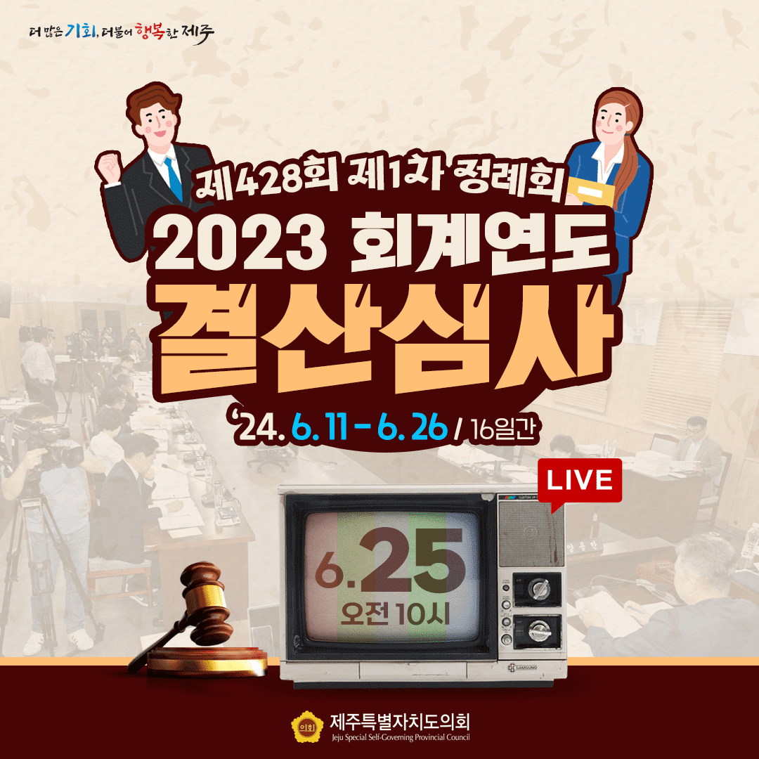 6월 25일(화) 의사일정