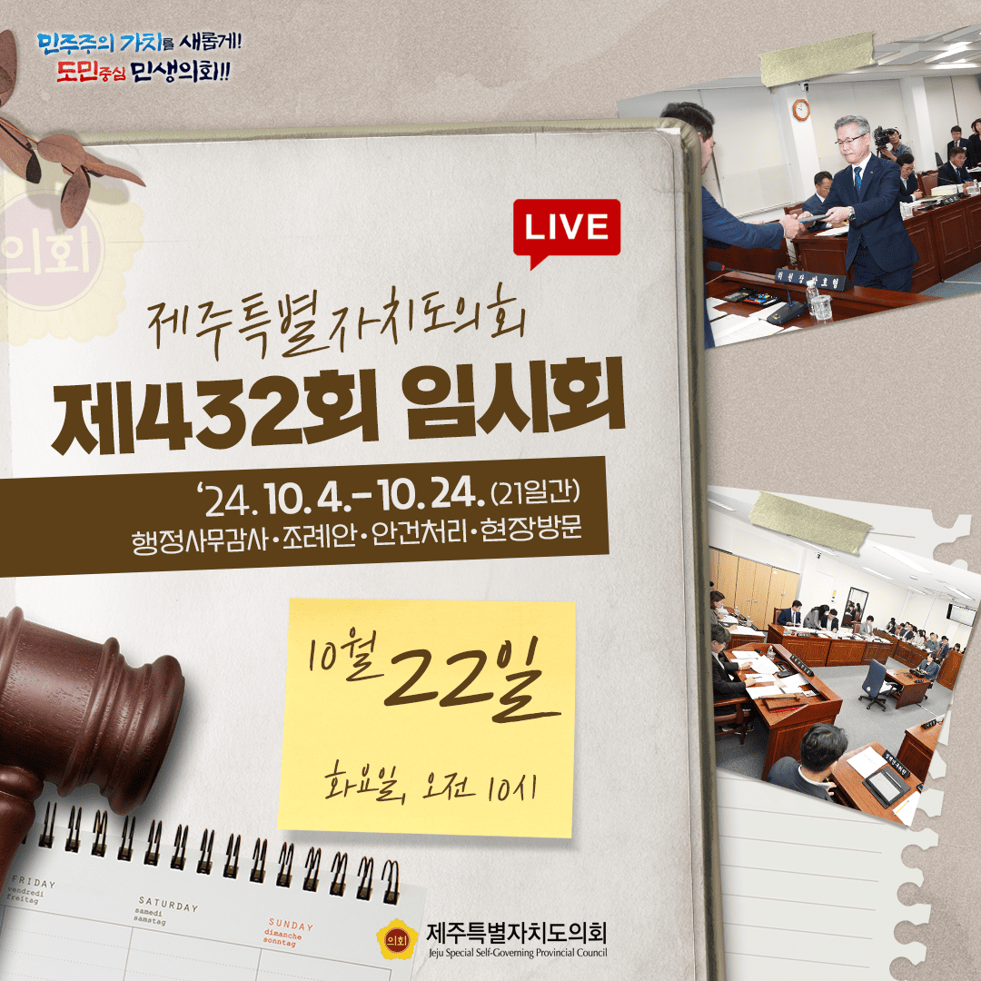 제432회 임시회- 10월22일 의사일정