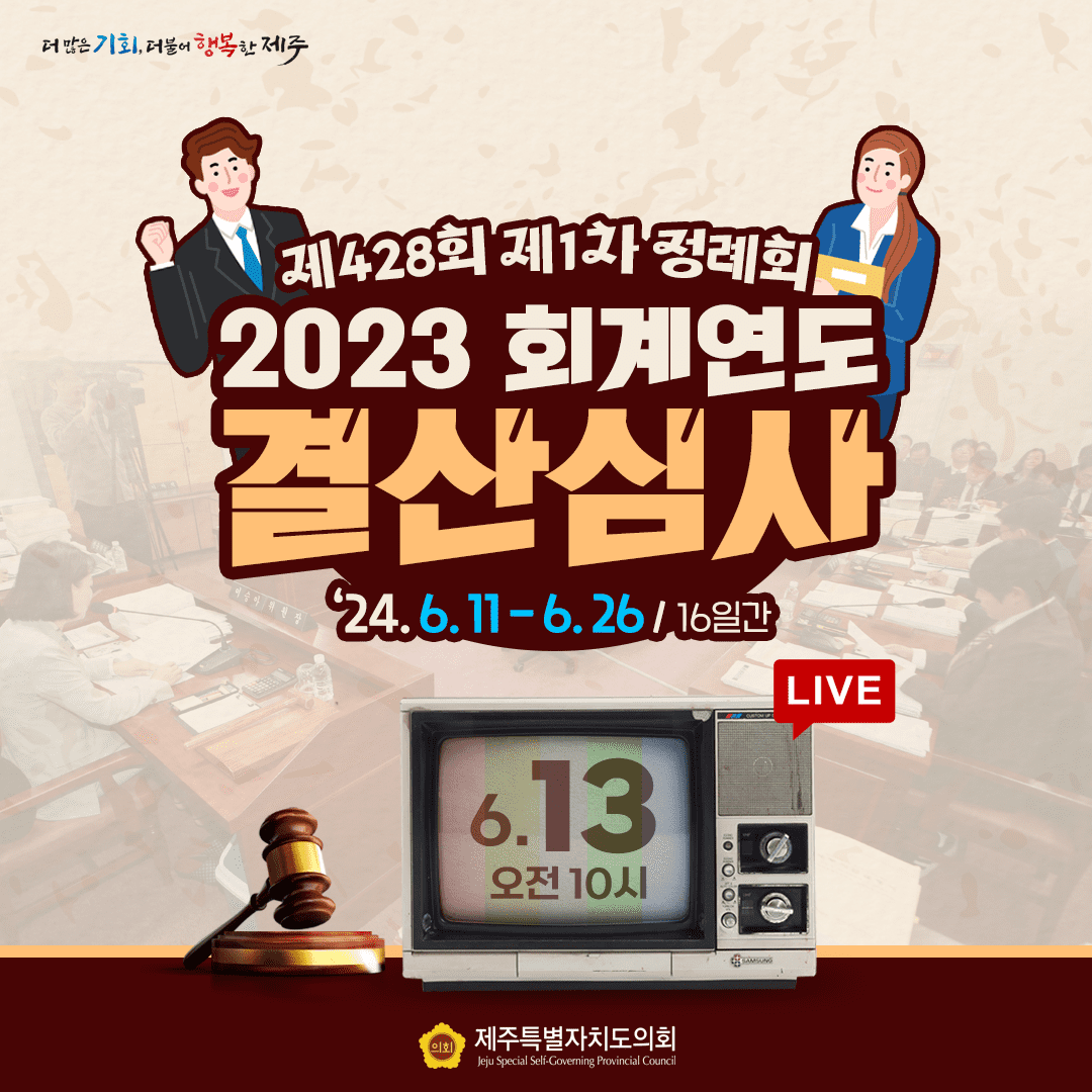 6월 13일 의사일정