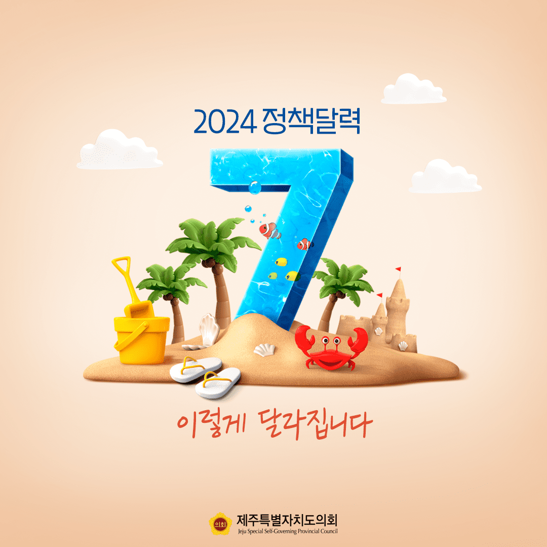 달라지는 7월, 정책달력