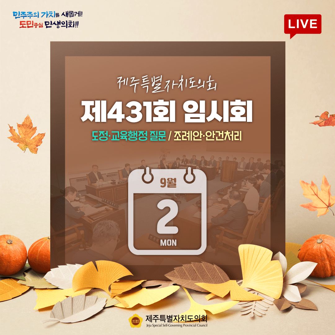 제431회 임시회 의사일정