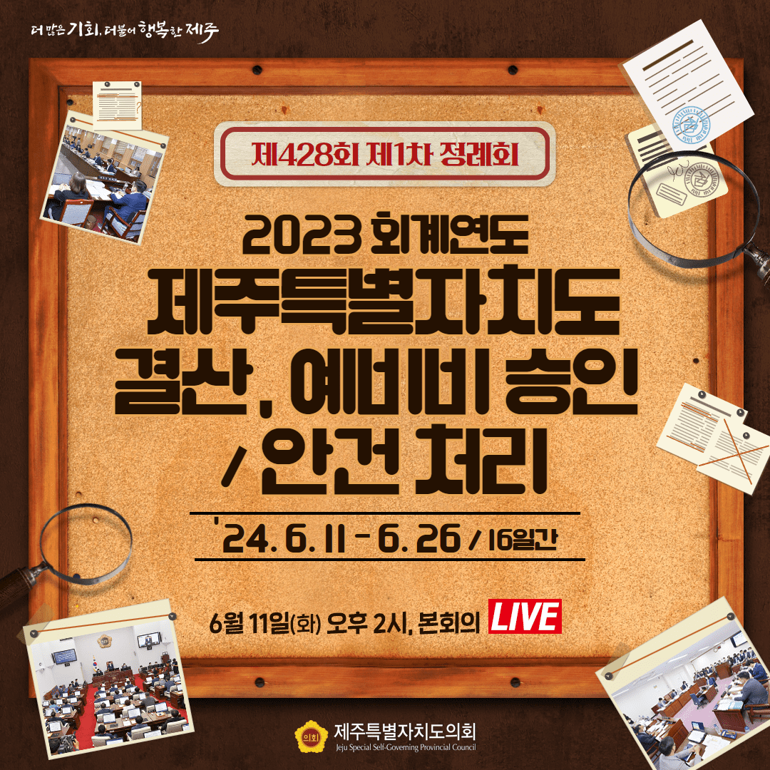 제428회 제1차 정례회