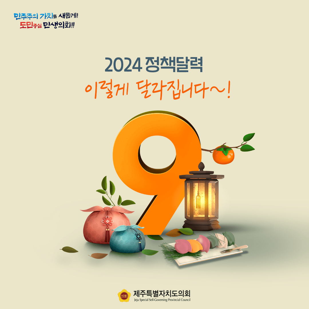 달라지는 9월, 정책달력