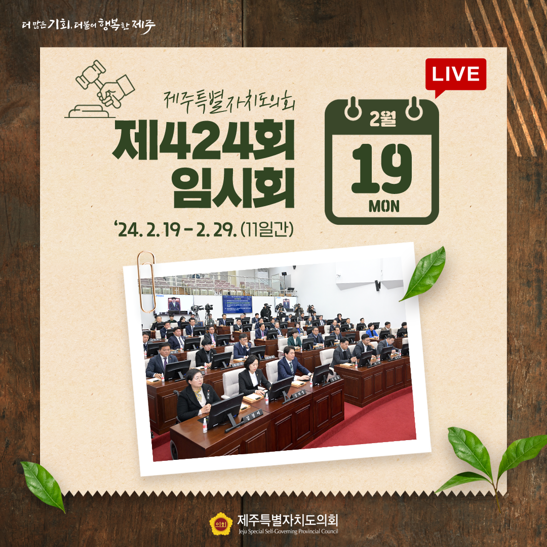 2월 19일 의사일정