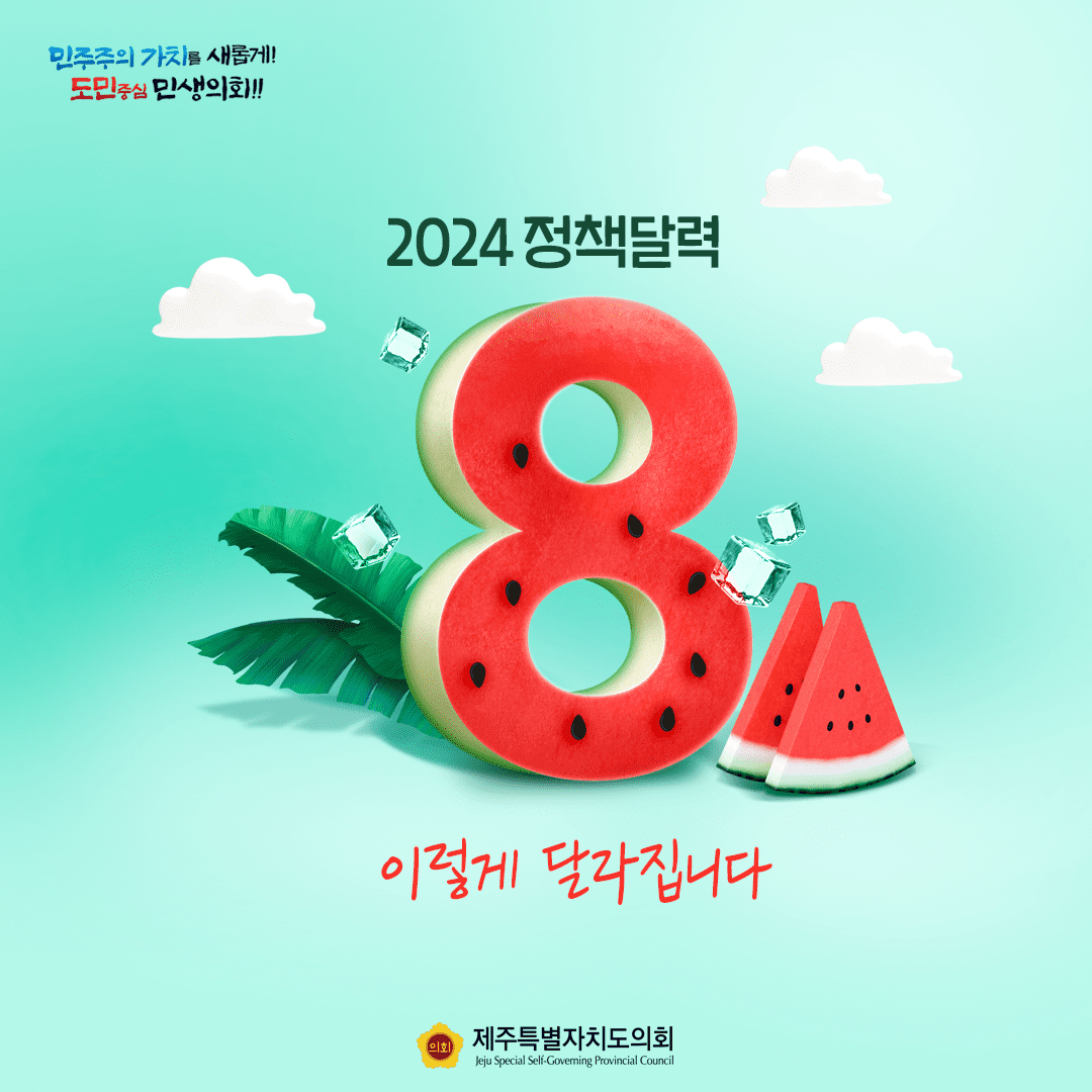 2024정책달력 8월 이렇게 달라집니다.