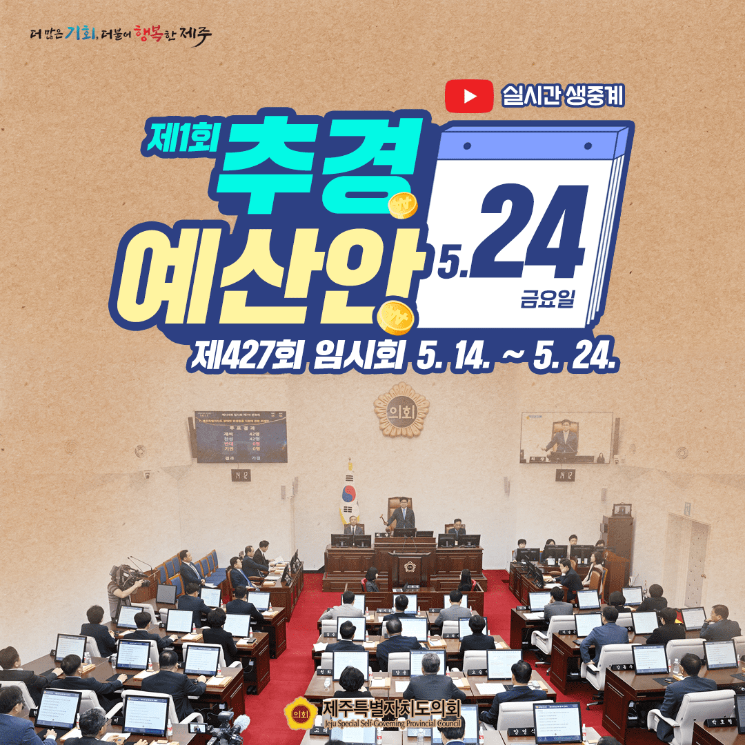 5월 24일 의사일정