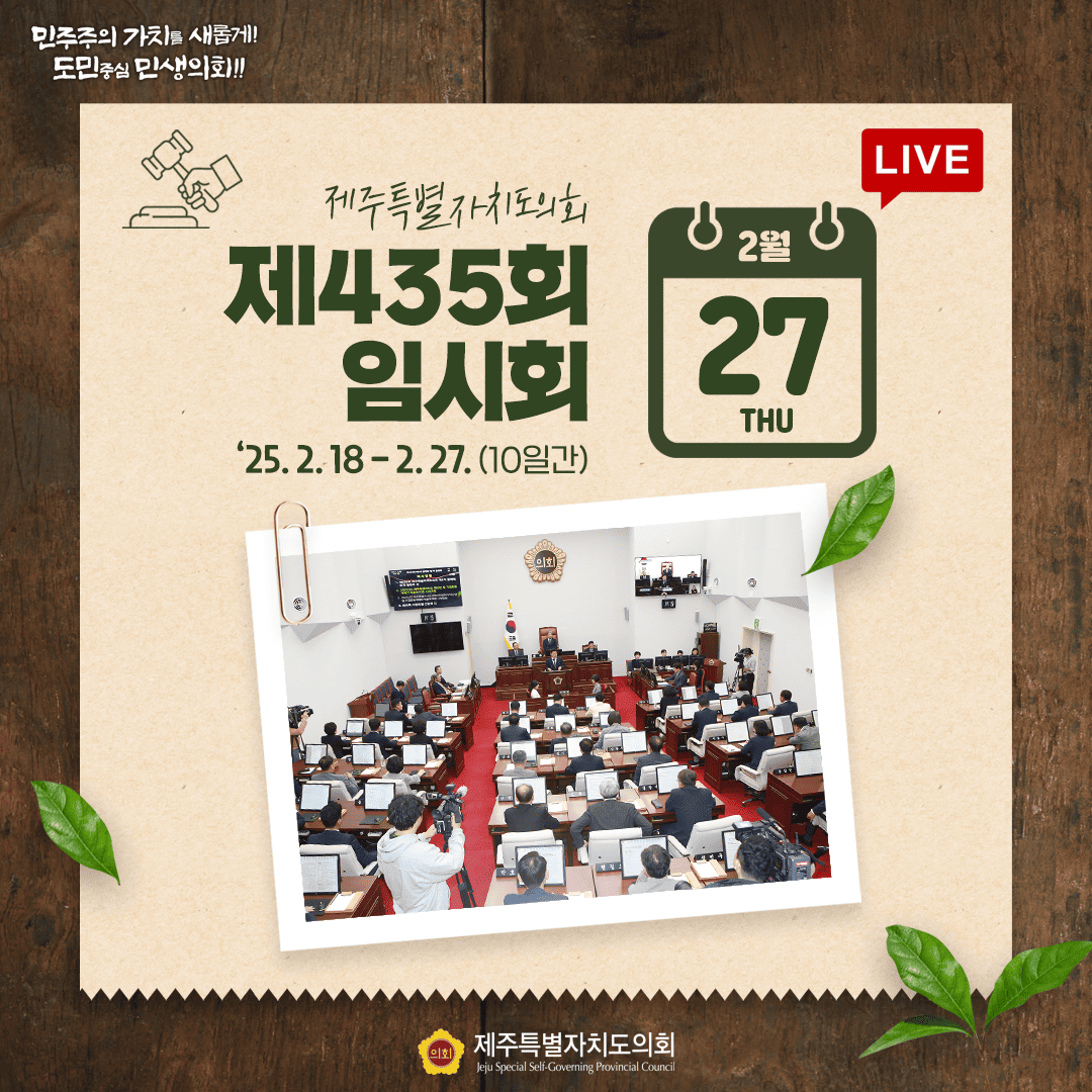 2월 27일 의사일정