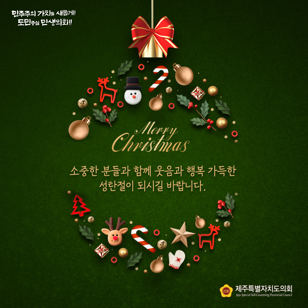 즐겁고 행복한 성탄절 보내세요^^