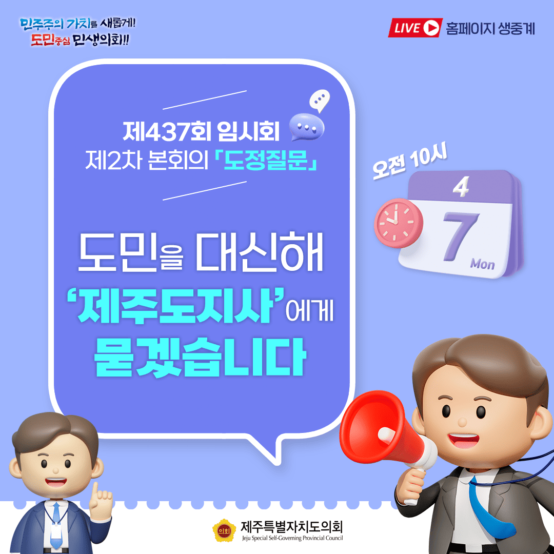 제437회 임시회 제2차 본회의
