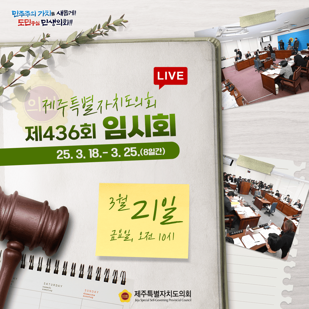 3월 21일(금) 의사일정