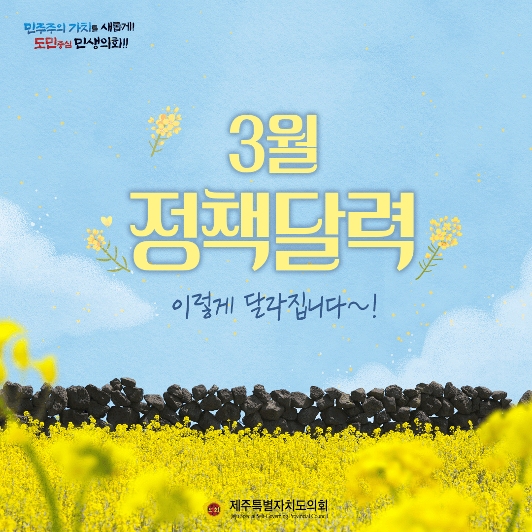 달라지는 3월, 정책달력