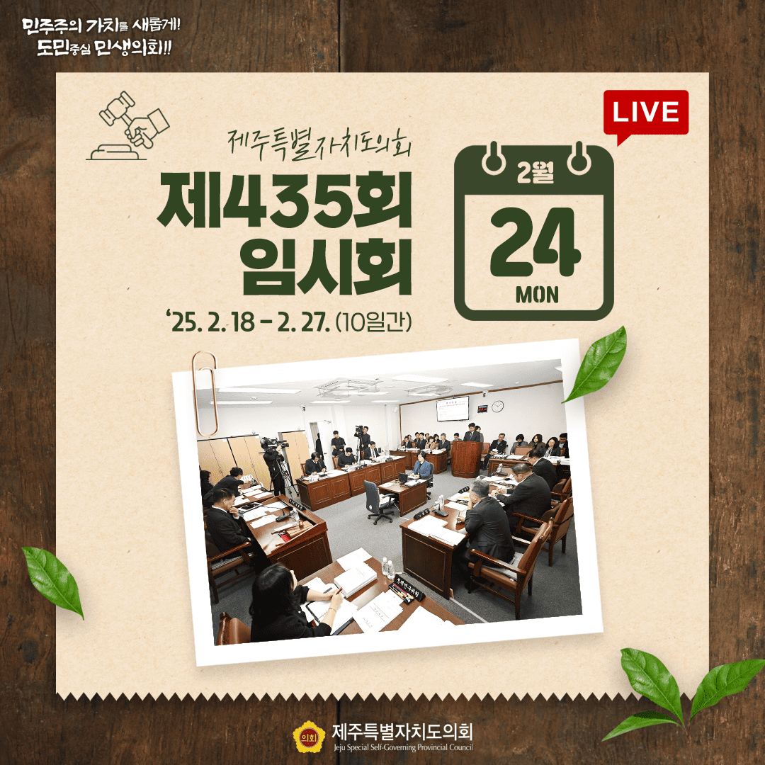 2월 24일 의사일정