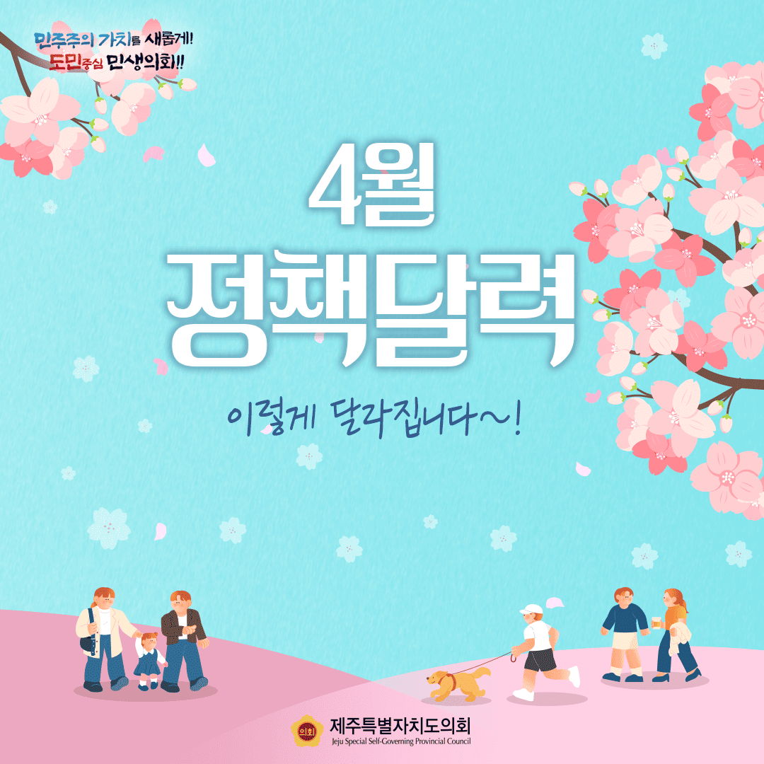 달라지는 4월 정책달력