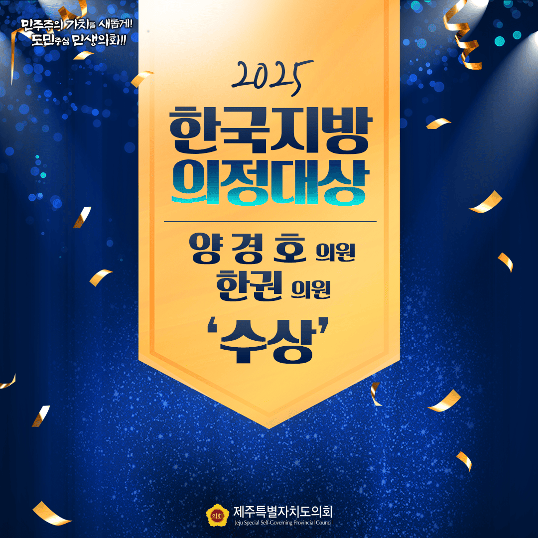 2025 한국지방의정대상 수상