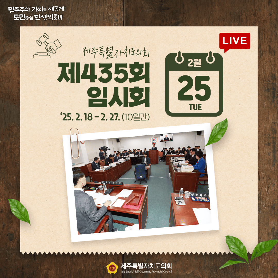 2월 25일 의사일정