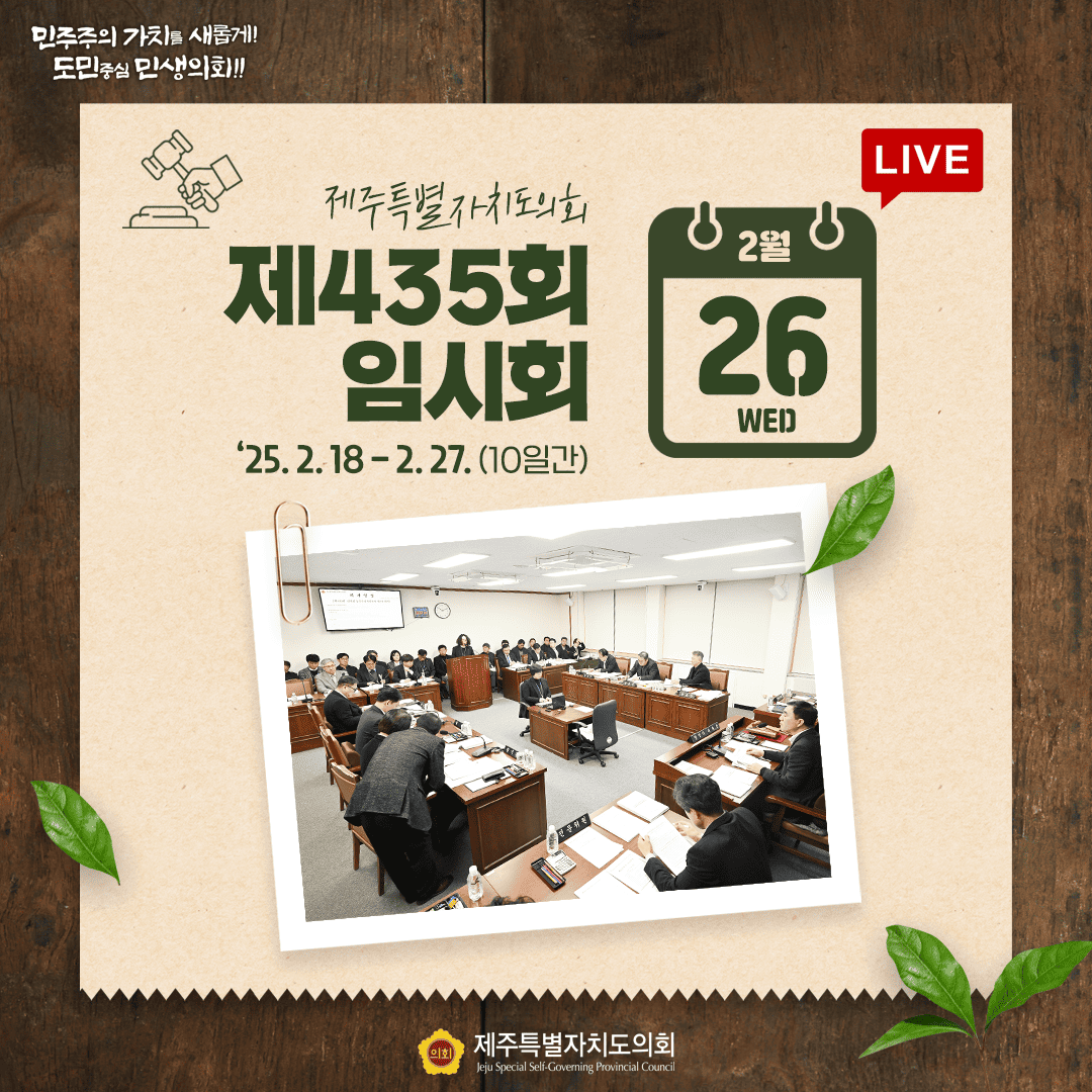 2월 26일 의사일정