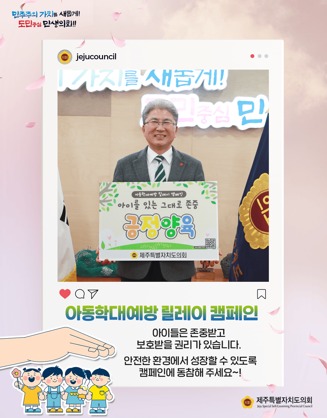 아동학대예방 캠페인에 동참해 주세요~!