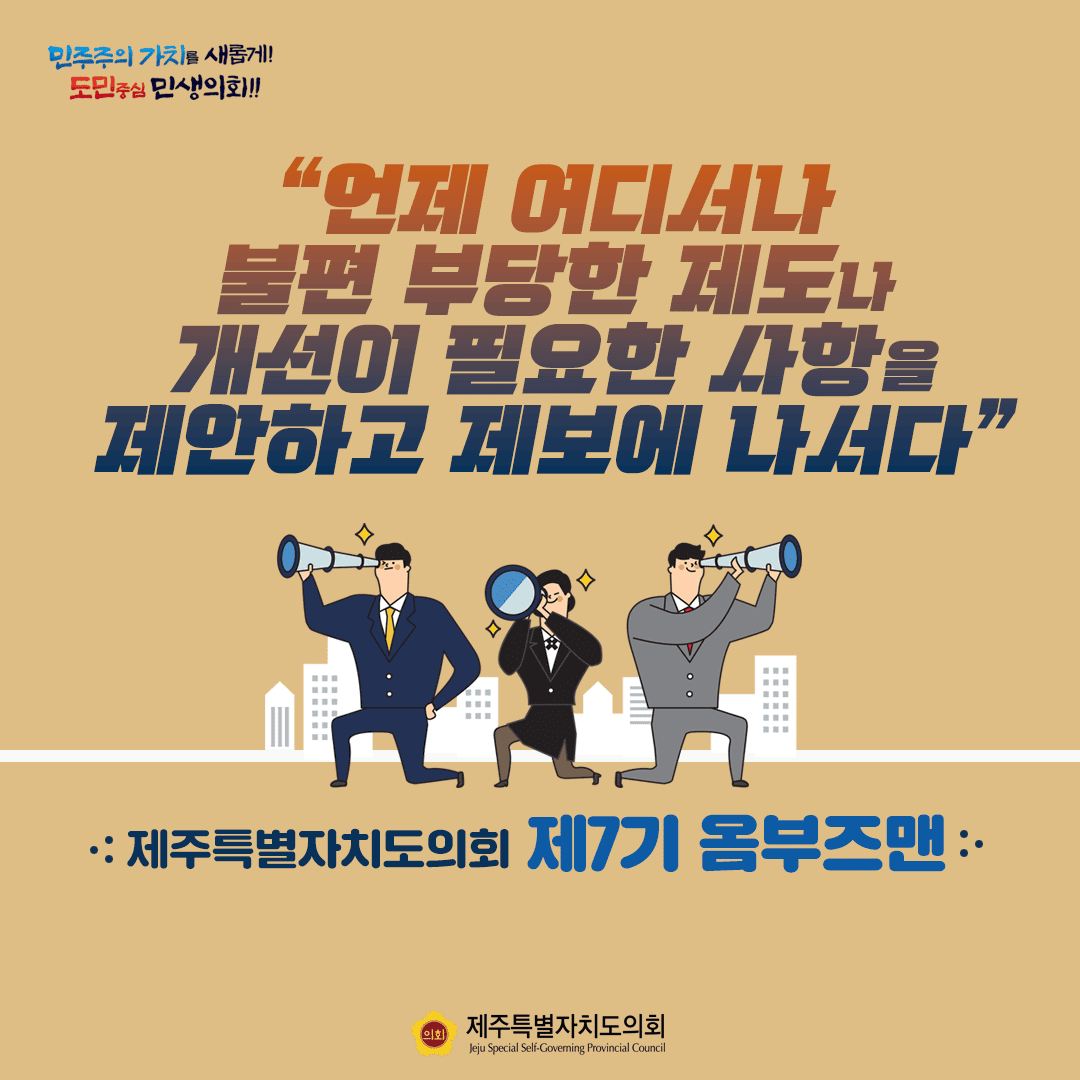 제7기 옴부즈맨 특강 및 전체회의