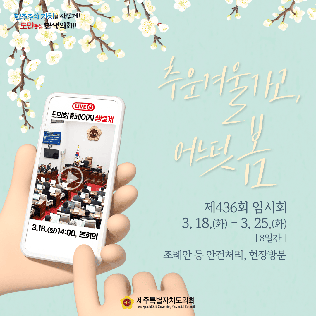 제436회 임시회