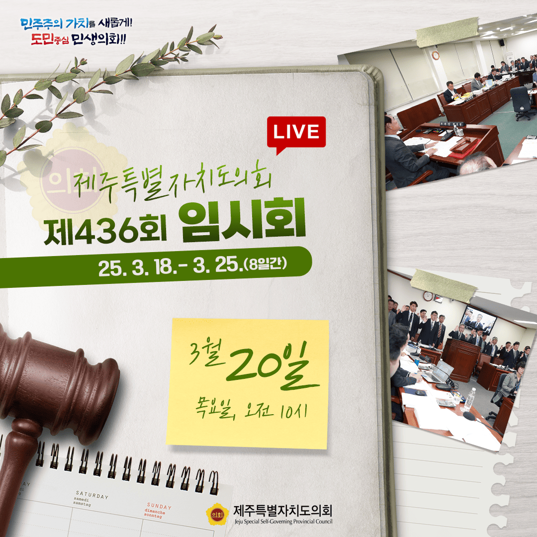 3월 20일(목) 의사일정