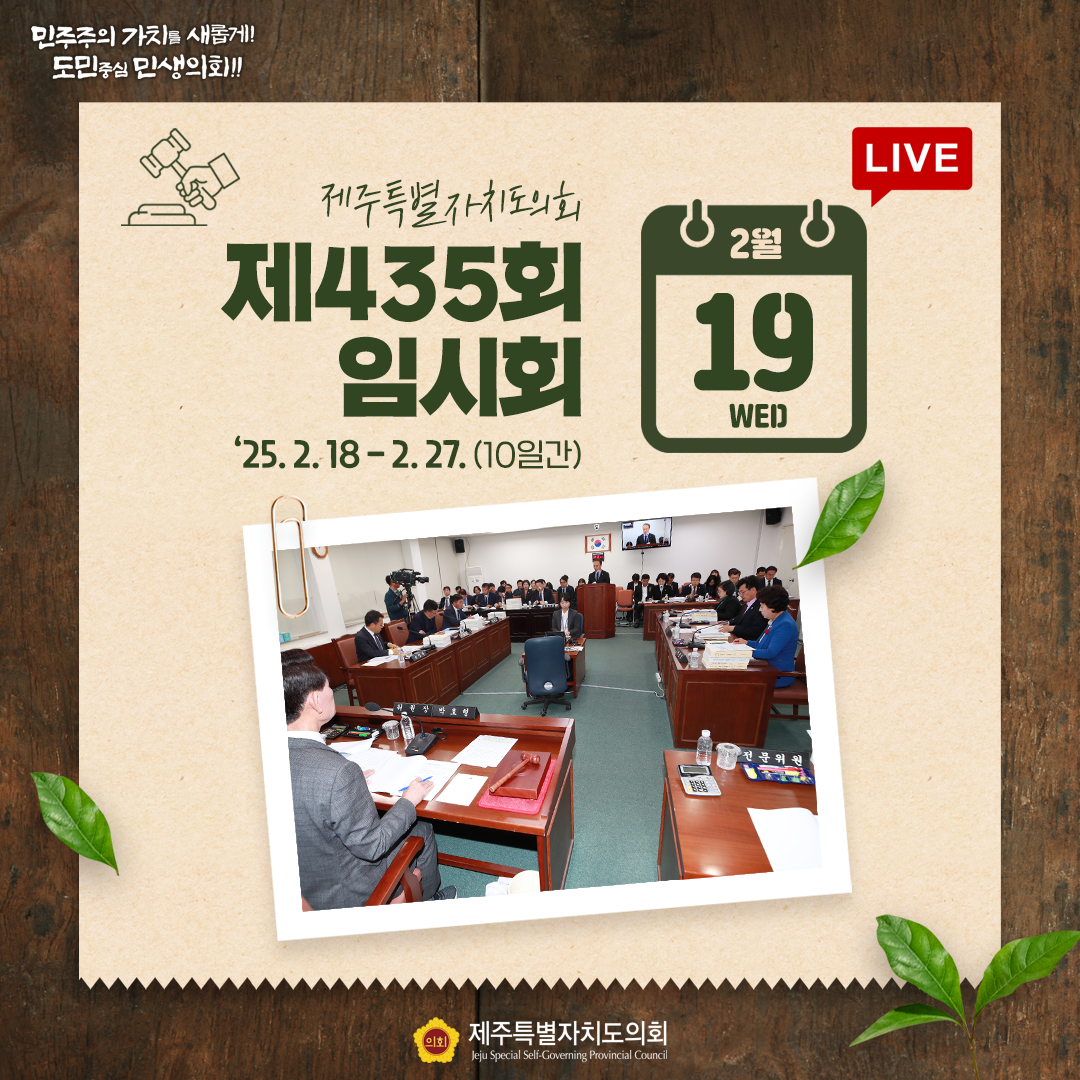 2월 19일 의사일정