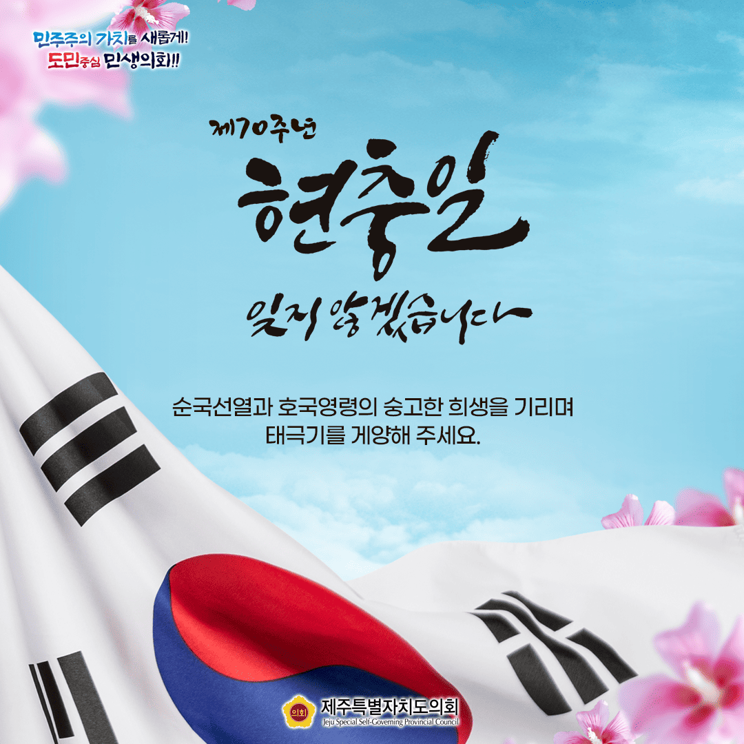 제70주년 현충일