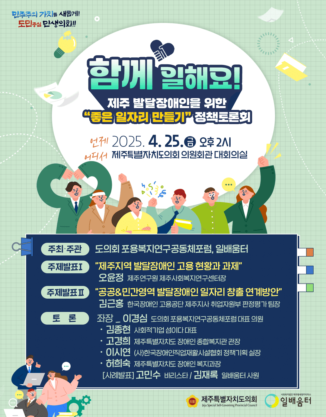 발달장애인을 위한 좋은일자리 만들기 토론회