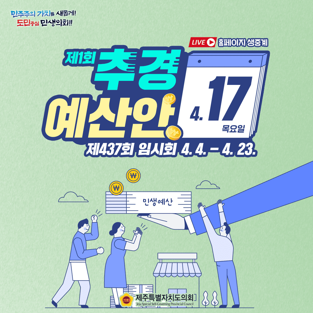 제437회 임시회 4월17일 의사일정