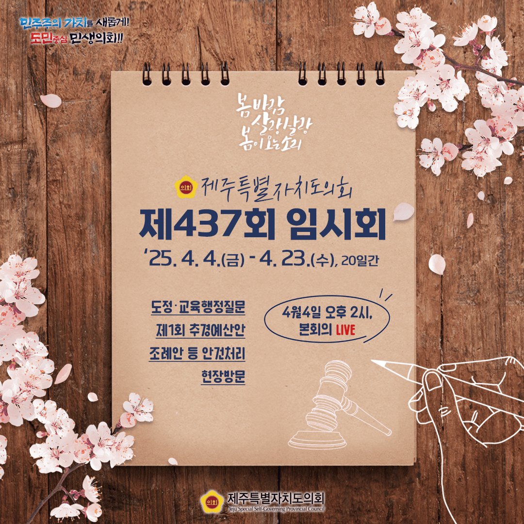제437회 임시회