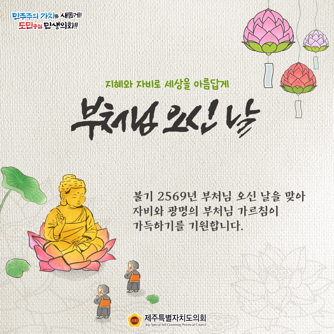 부처님 오신 날