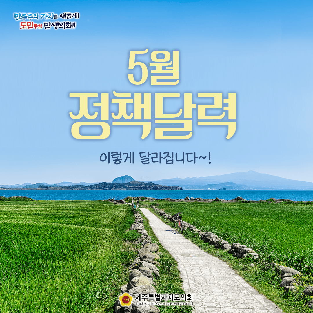 달라지는 5월 정책달력