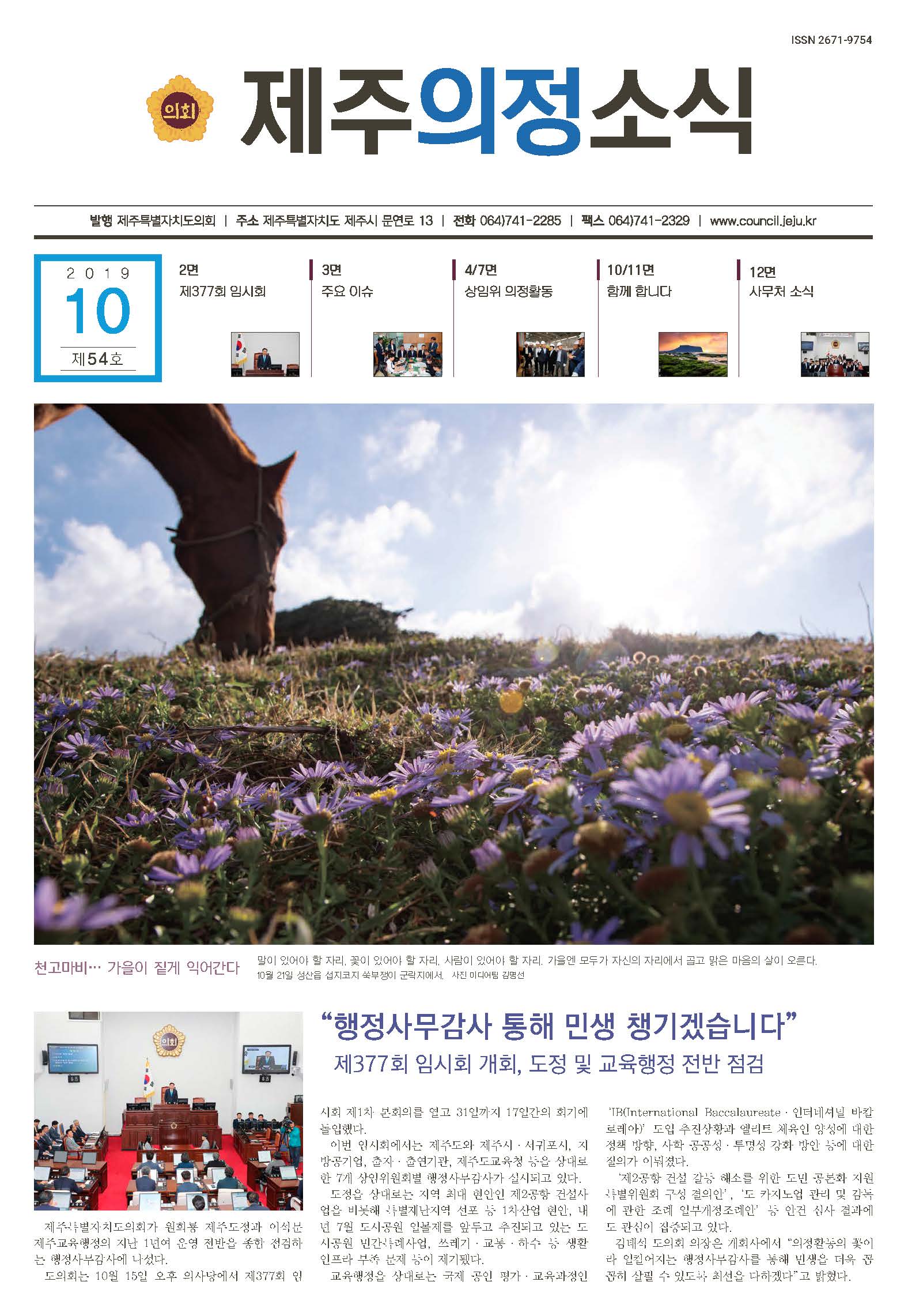 2019년 10월호