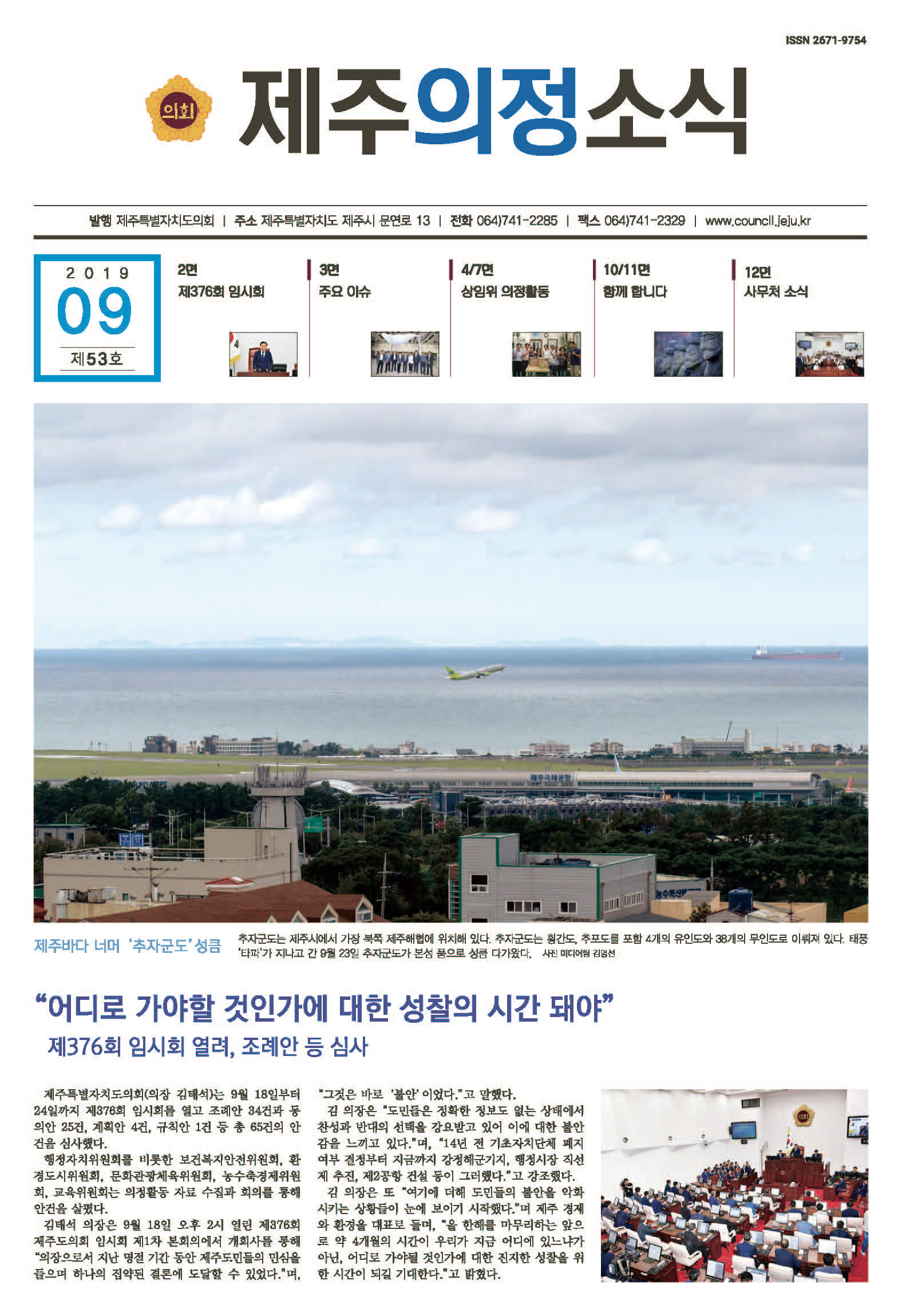 2019년 9월호