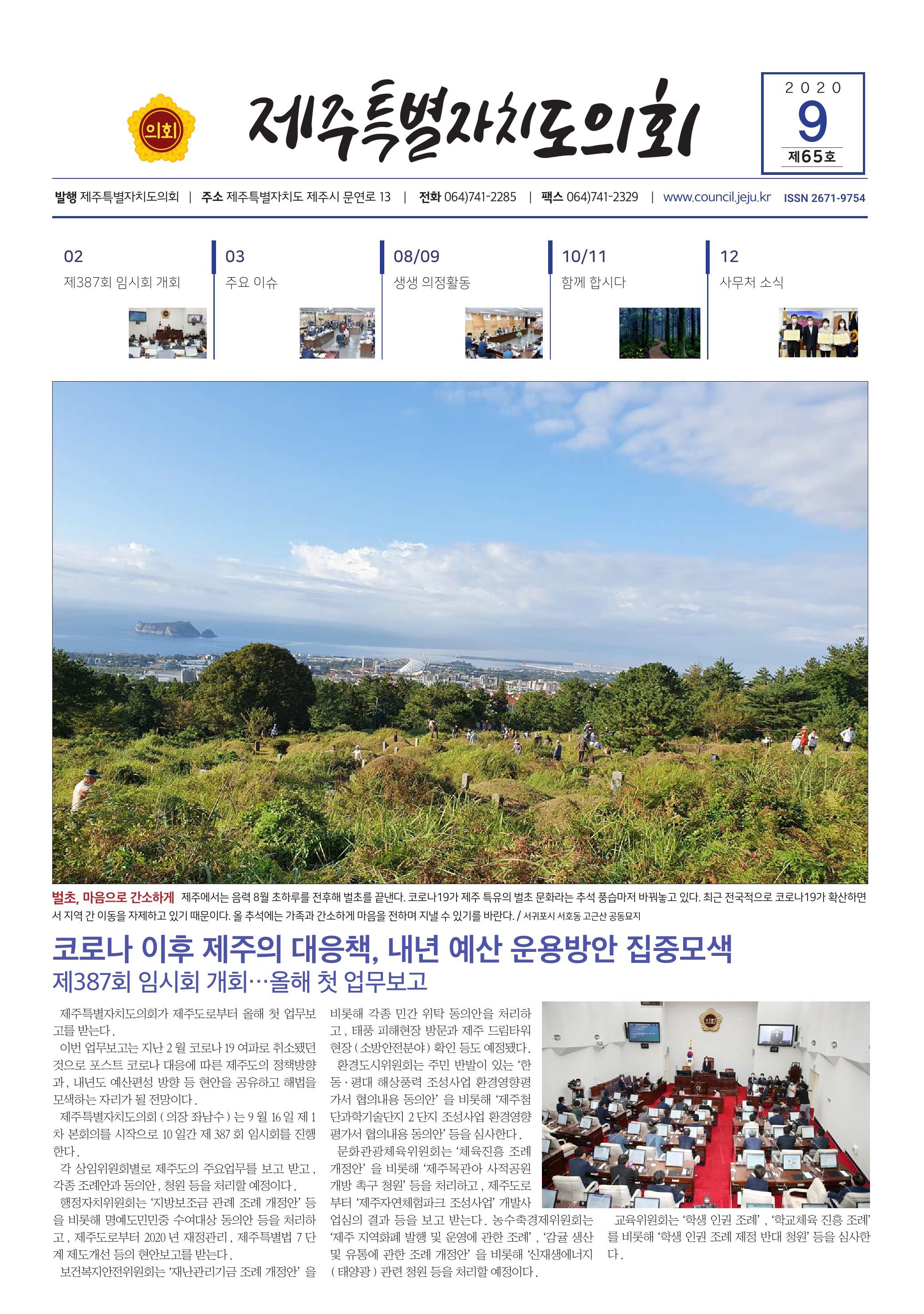 2020년 9월호
