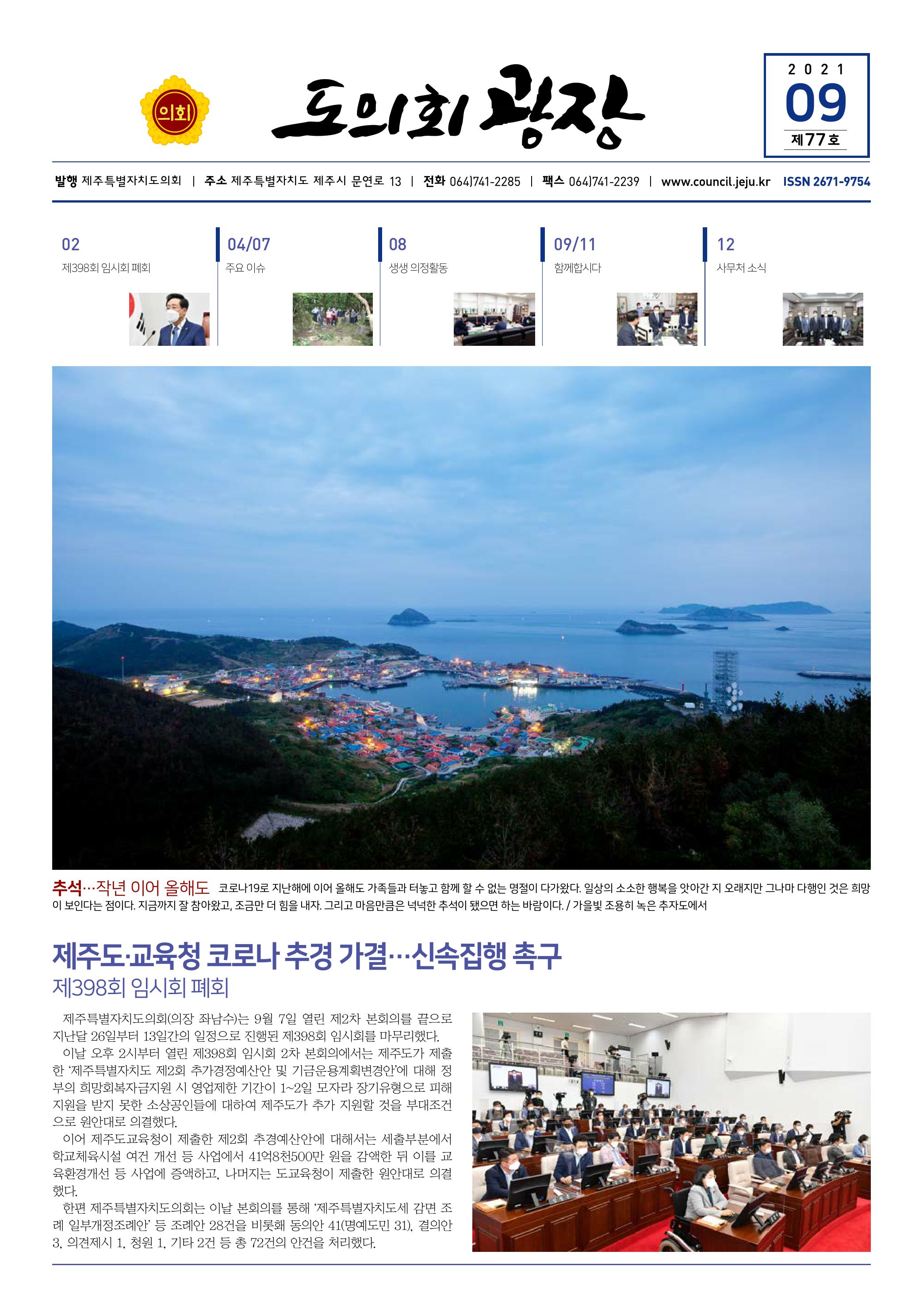 2021년 9월호
