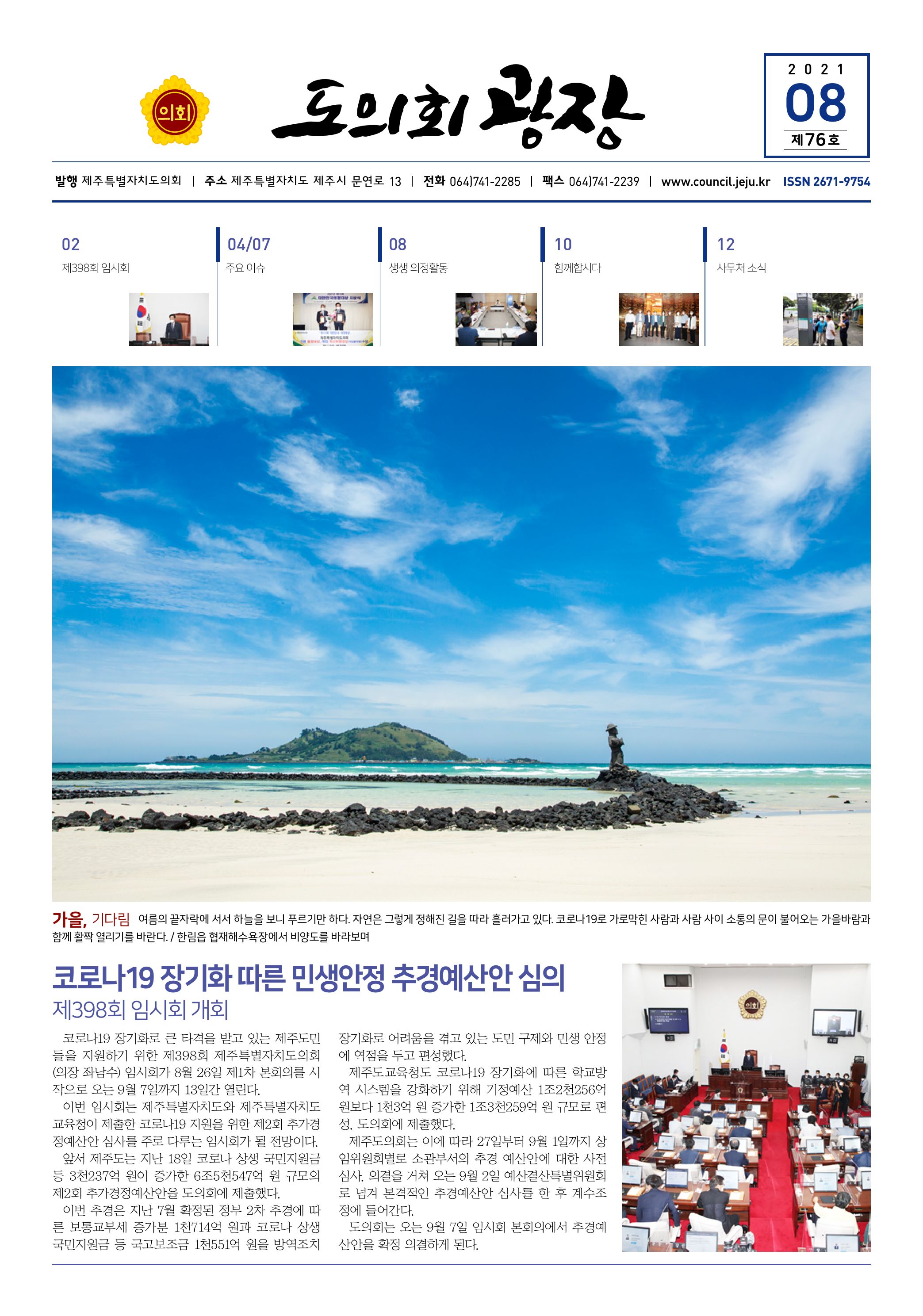 2021년 8월호