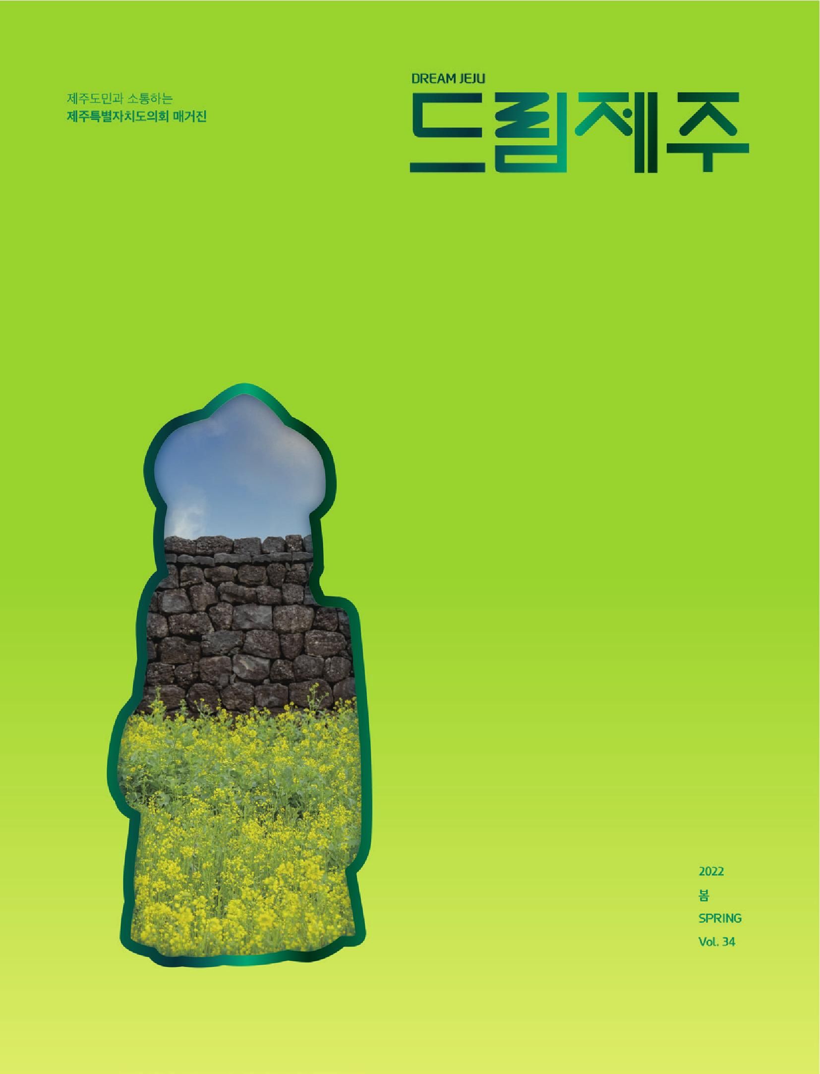 드림제주 2022 봄호