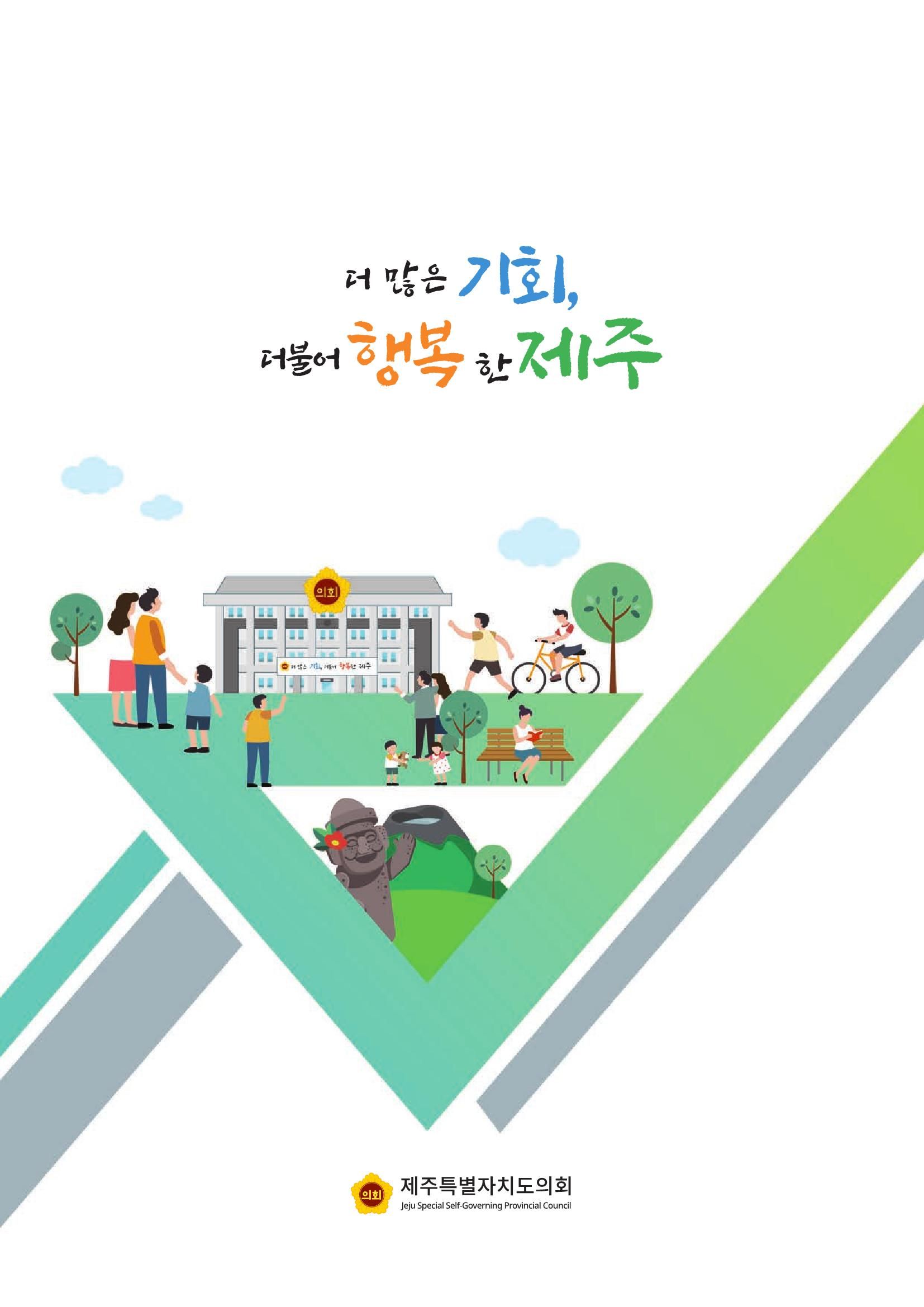 제12대 전반기 안내책자(국문)