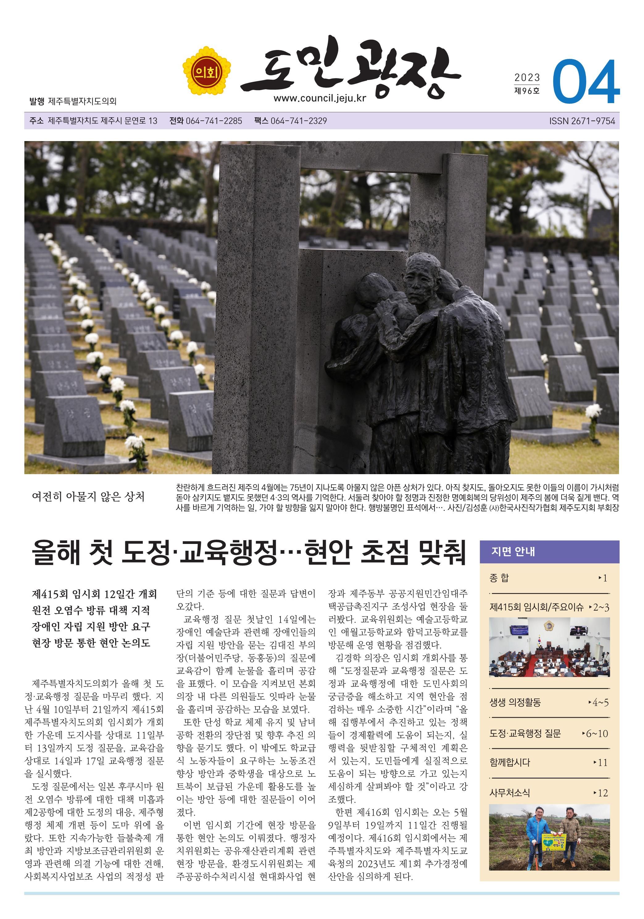 2023년 4월호