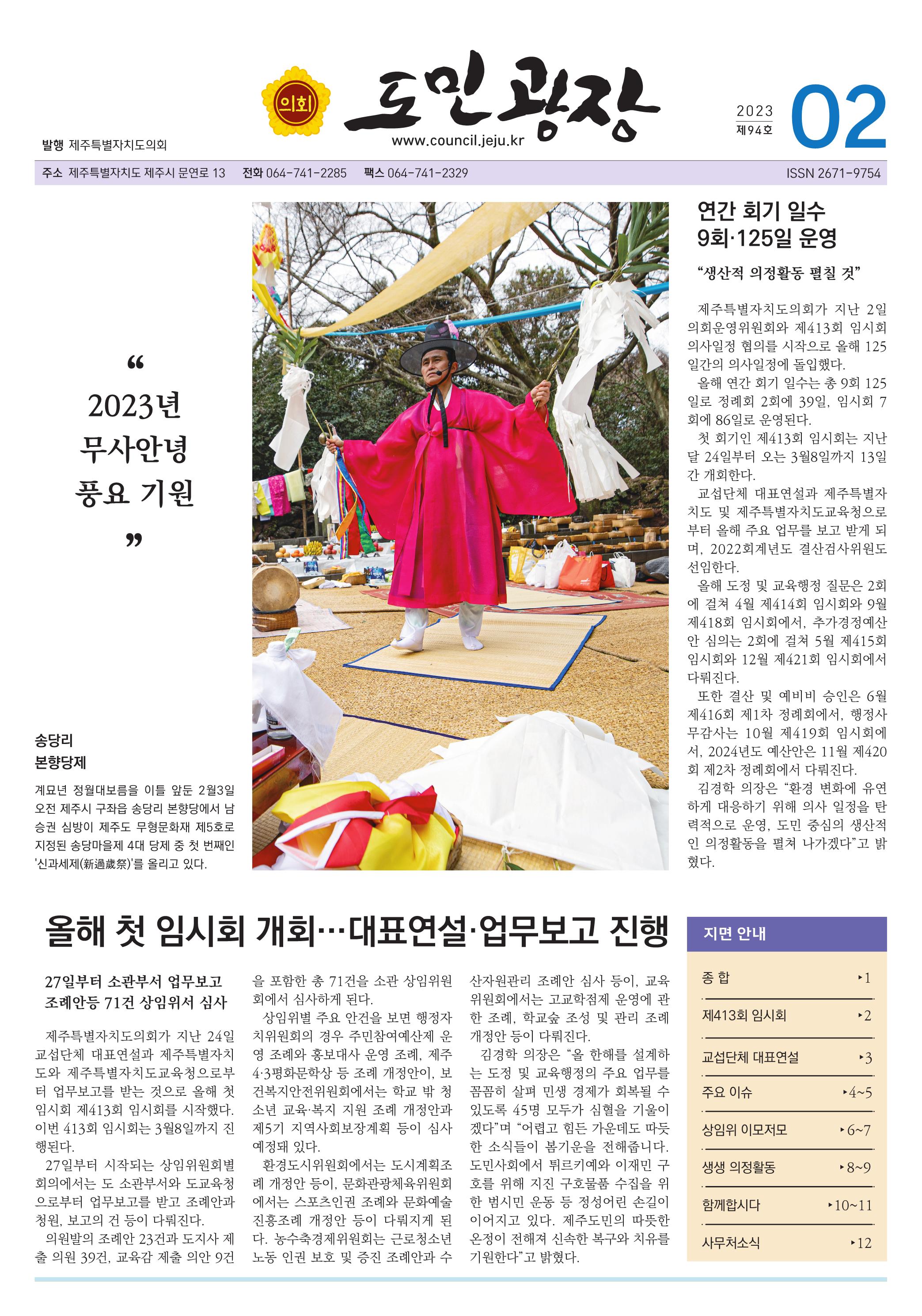 2023년 2월호